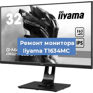 Замена экрана на мониторе Iiyama T1634MC в Красноярске